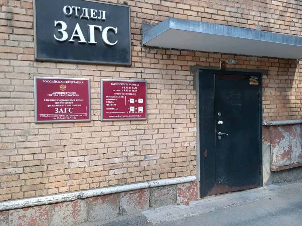 Oficina de registro civil Spetsializirovanny otdel ZAGS Administratsii goroda Vladivostoka, , foto