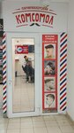 Komsomol (bulvar Trudyashchikhsya, 16), hairdresser