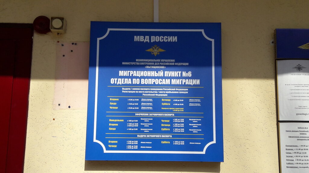 Миграционный пункт № 6 Отдела по вопросам миграции - Долгопрудный