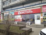 Бристоль (ул. Пономарёва, 2), алкогольные напитки в Заволжье