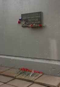 Memorial plaque, foundation stone Герою Советского Союза Виктору Михайловичу Петрову, Arkhangelsk, photo