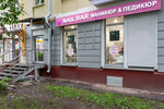 W Nail Bar (Suschyovsky Val Street, 55), beauty salon