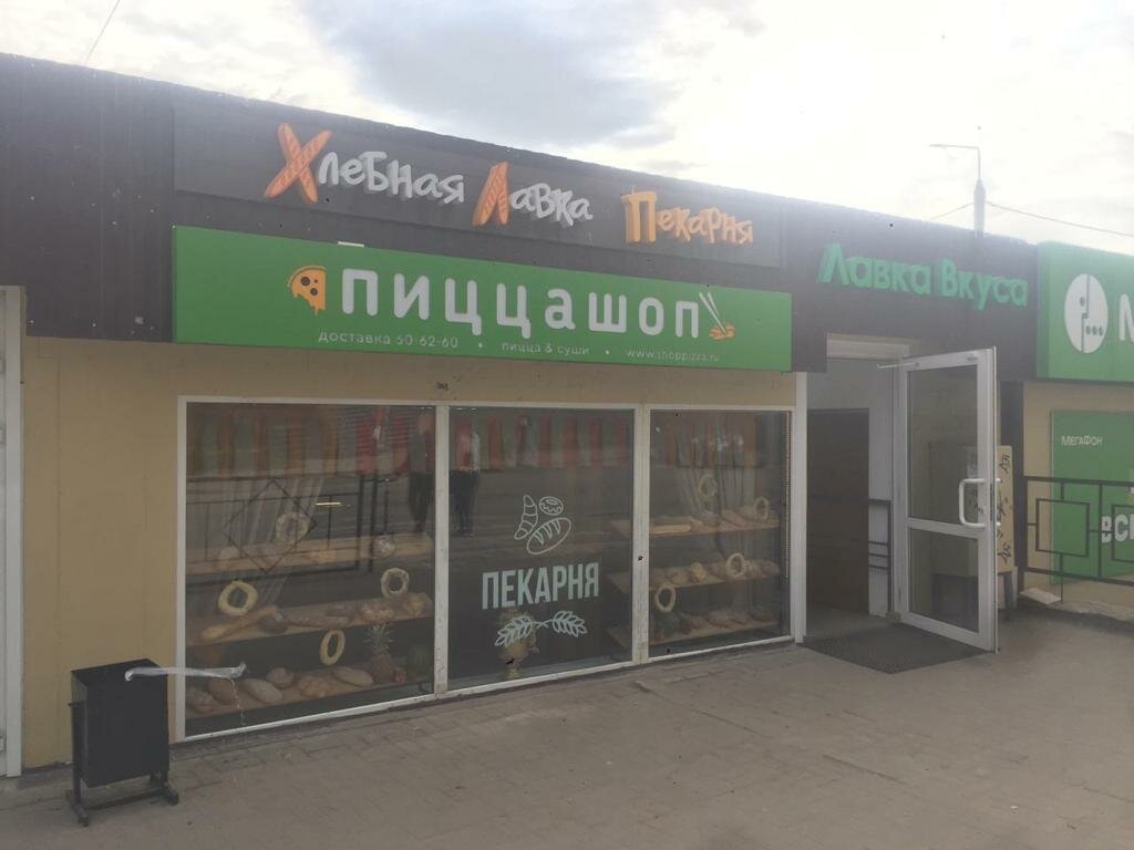 Sushi bar Пиццашоп, Smolensk, photo