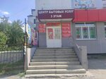 Центр бытовых услуг (Profsoyuznaya ulitsa, 26), domestic services