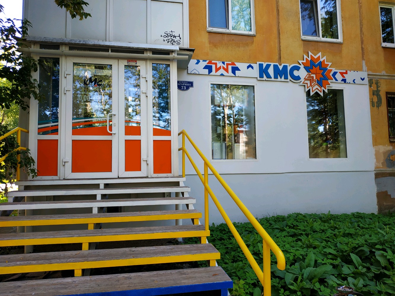Береза бул гагарина 4 стр 1 фото Reviews of KMS, Perm, Gagarina Boulevard, 73 - Yandex Maps