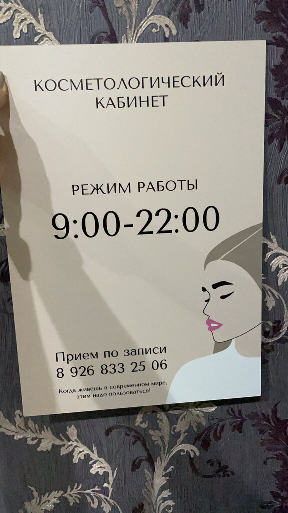 علم التجميل Косметологический кабинет ، ، صورة