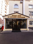 Century 21 Na Ohotnom (Bolshaya Dmitrovka Street, 32с4), real estate agency