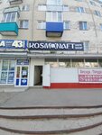 Kosmonaft (Gagarin Street, 8), vape shop