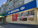 Салон Уют (ул. Мира, 75), магазин мебели в Волжском