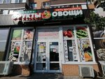 Фрукты и овощи (aul Novaya Adygeya, Bzhegokayskaya ulitsa, 31/4к1), greengrocery