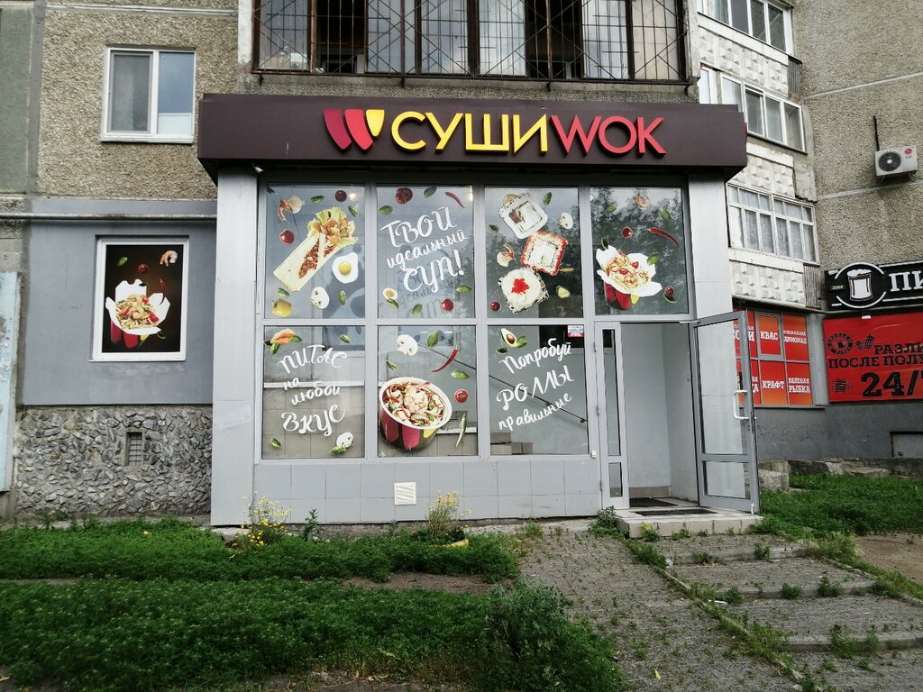 Sushi and rolls store Sushi Wok, Yekaterinburg, photo