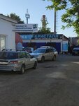 Кристалл (ulitsa Chekhova, 69), lavado de coches