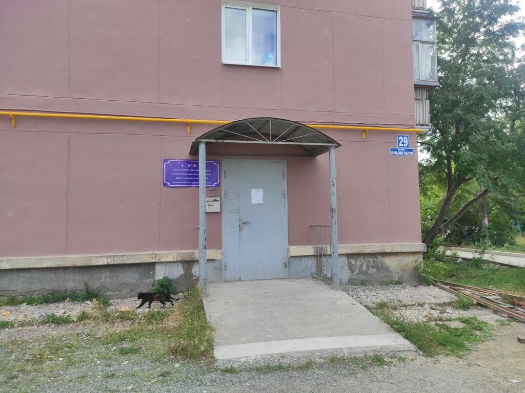 Community organization Vserossiyskoye obshchestvo invalidov, Verhnyaya Pyshma, photo