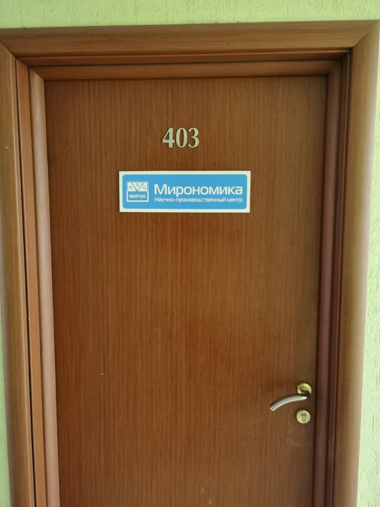 Measuring devices Mironomika, nauchno-proizvodstvenny tsentr, Yekaterinburg, photo