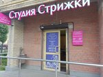 Haircut Studio (Bolshaya Fyodorovskaya Street, 45), hairdresser