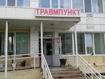 Travmpunkt № 1 gorodskoy klinicheskoy bolnitsy № 3 (Nakhimova Street, 3), injury care center