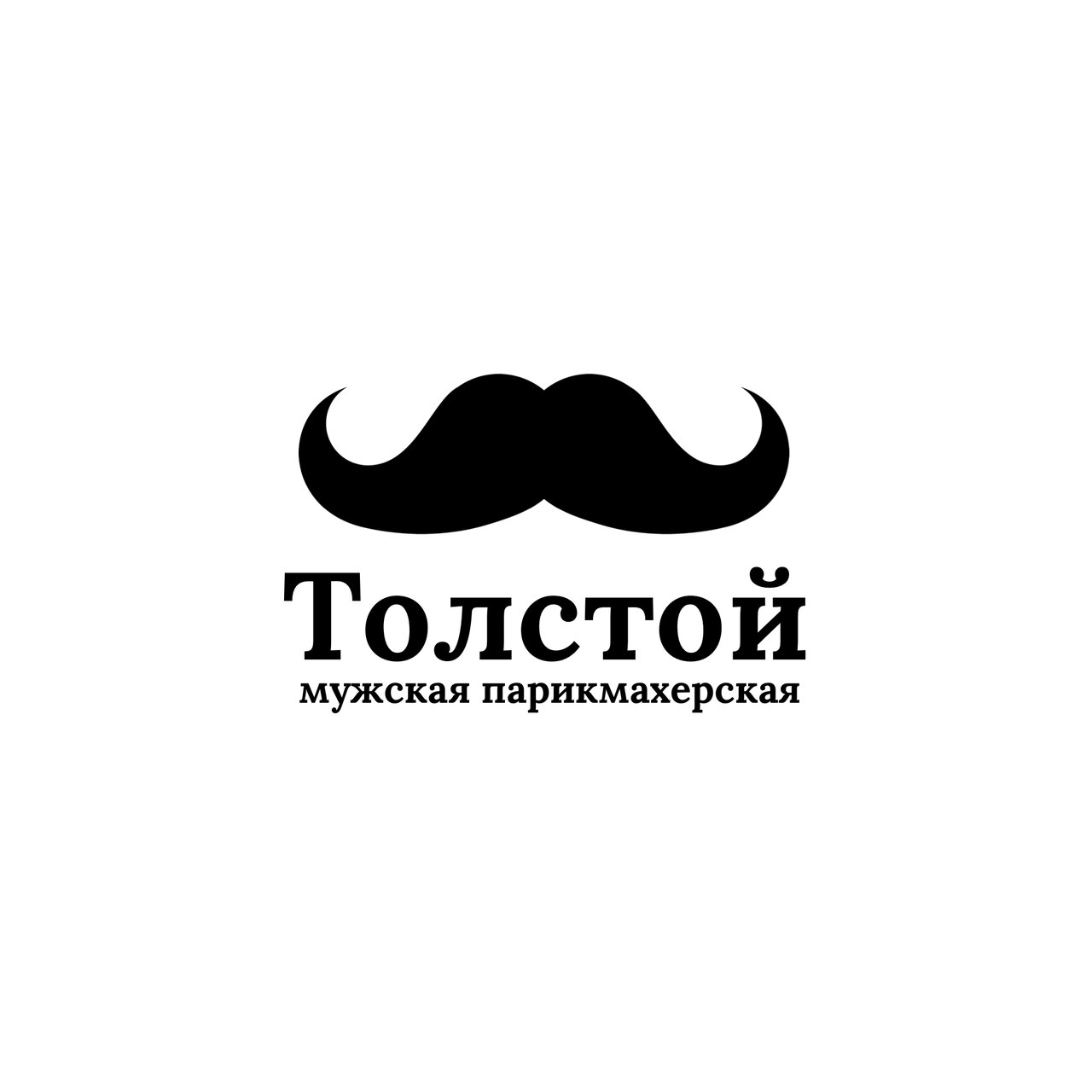 Толстой