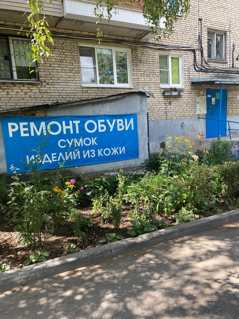 Reparación de zapatos Masterskaya po remontu obuvi, , foto