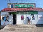 Одежда (Kirovo-Chepetsk, mikrorayon Yuzhny), clothing store