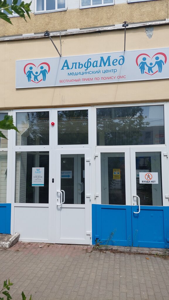 Centro médico, clínica Пункт вакцинации в Альфамед, , foto
