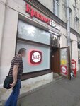 Krasnoe&Beloe (Kondratyevskiy Avenue, 23), grocery
