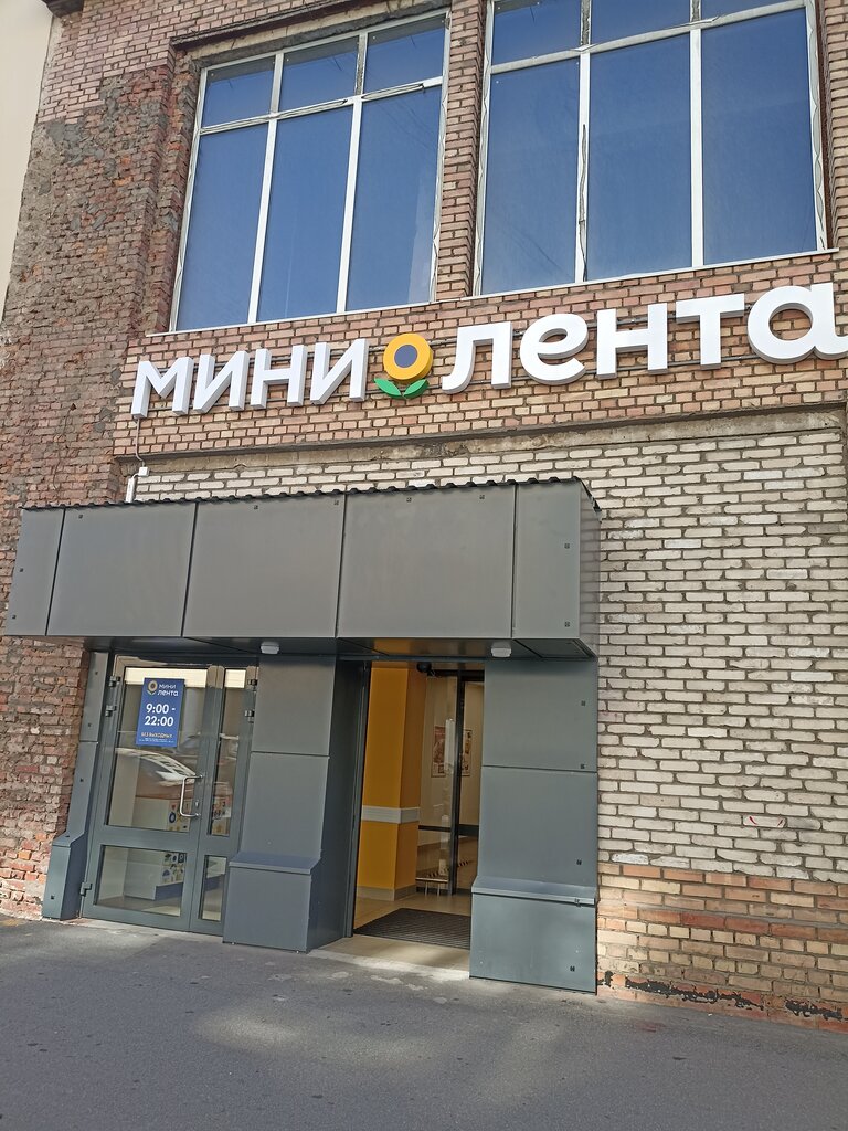 Supermarket Mini Lenta, Saint Petersburg, photo