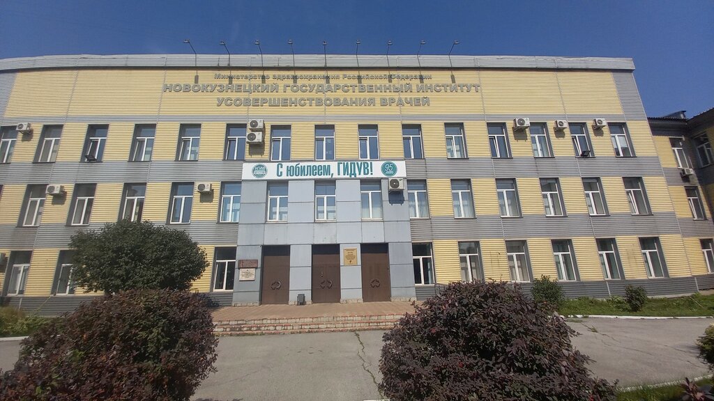 Education infrastructure Gbou Dpo Novokuznetsky gosudarstvenny institut usovershenstvovaniya vrachey Minzdrava Rossii, Novokuznetsk, photo