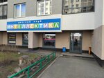 Intellektika (Ryabinina Street, 29) ، مركز تنمية الأطفال