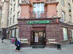 Gastronom Sokol (Leningradskiy Avenue, 75к1), grocery