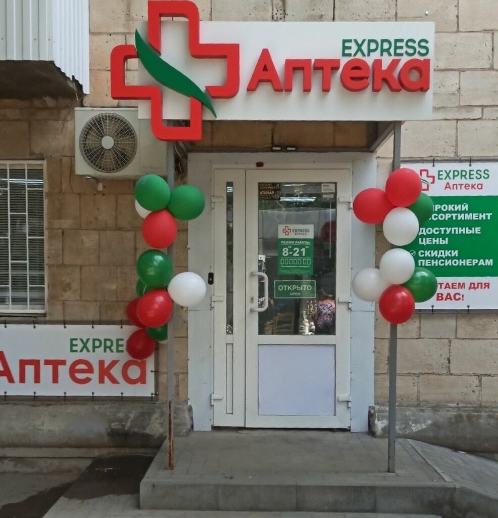 Аптека ExpressАптека, Волгоград, фото