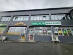 Мясной магазин (Pervorechenskiy District, Anny Shchetininoy Street, 23), tienda de carnes, embutidos