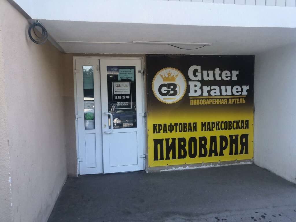 متجر بيع البيرة Марксовский пивзавод ، ، صورة