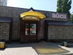 Magazin Aysi (bulvar Profsoyuzov, 2А), grocery