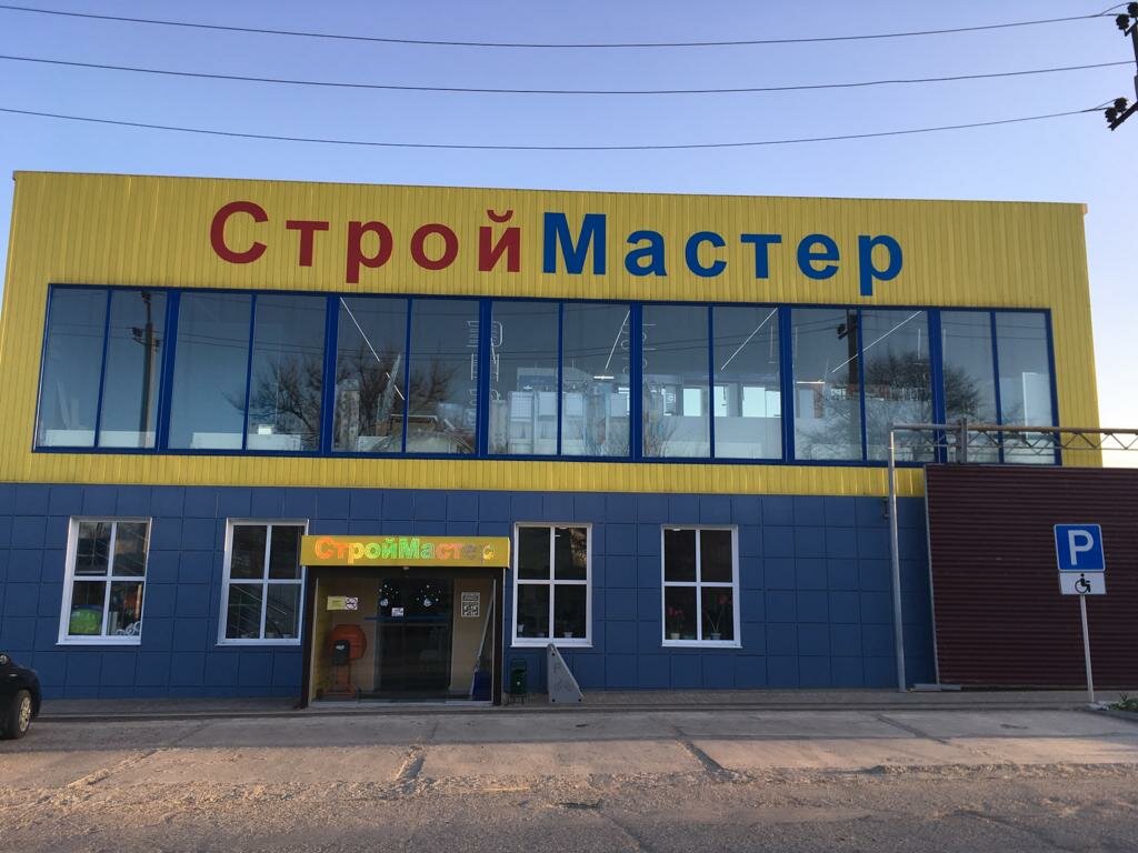 Строительный магазин Строймастер, Ставропольский край, фото