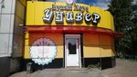 Бухен Хаус (Klyuchevskaya ulitsa, 45), beer shop