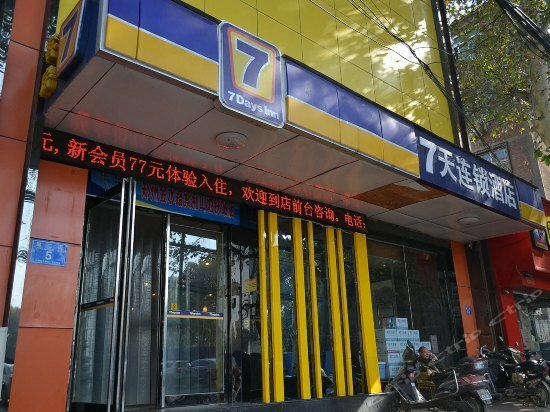 Hotel 7Days Inn Zhengzhou Jinshui Road Zijingshan Subway Station, Zhengzhou, photo