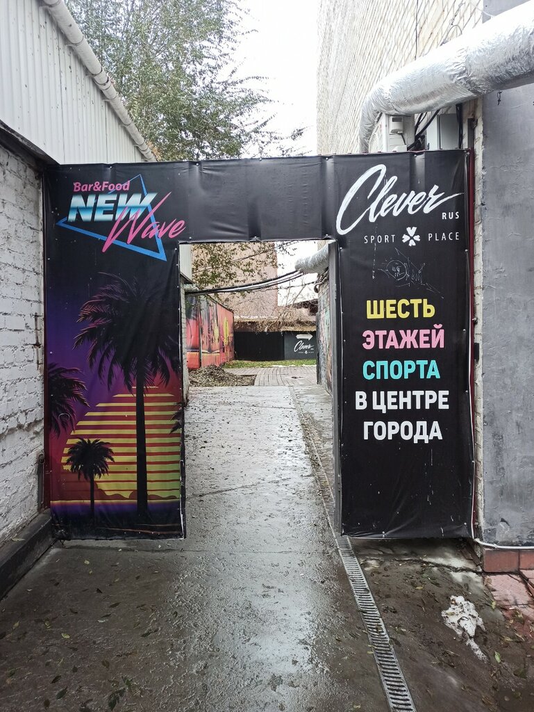 Спортивный, тренажёрный зал Clever sport place, Челябинск, фото
