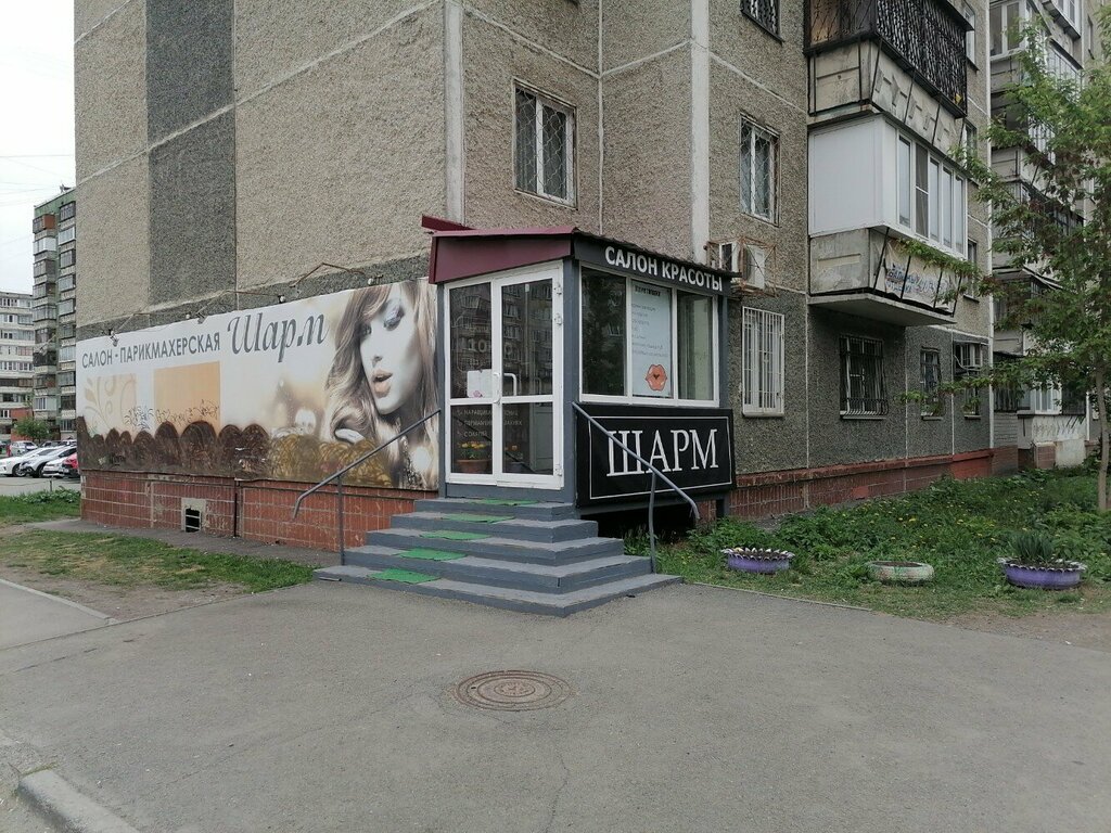 Парикмахерская Шарм, Челябинск, фото
