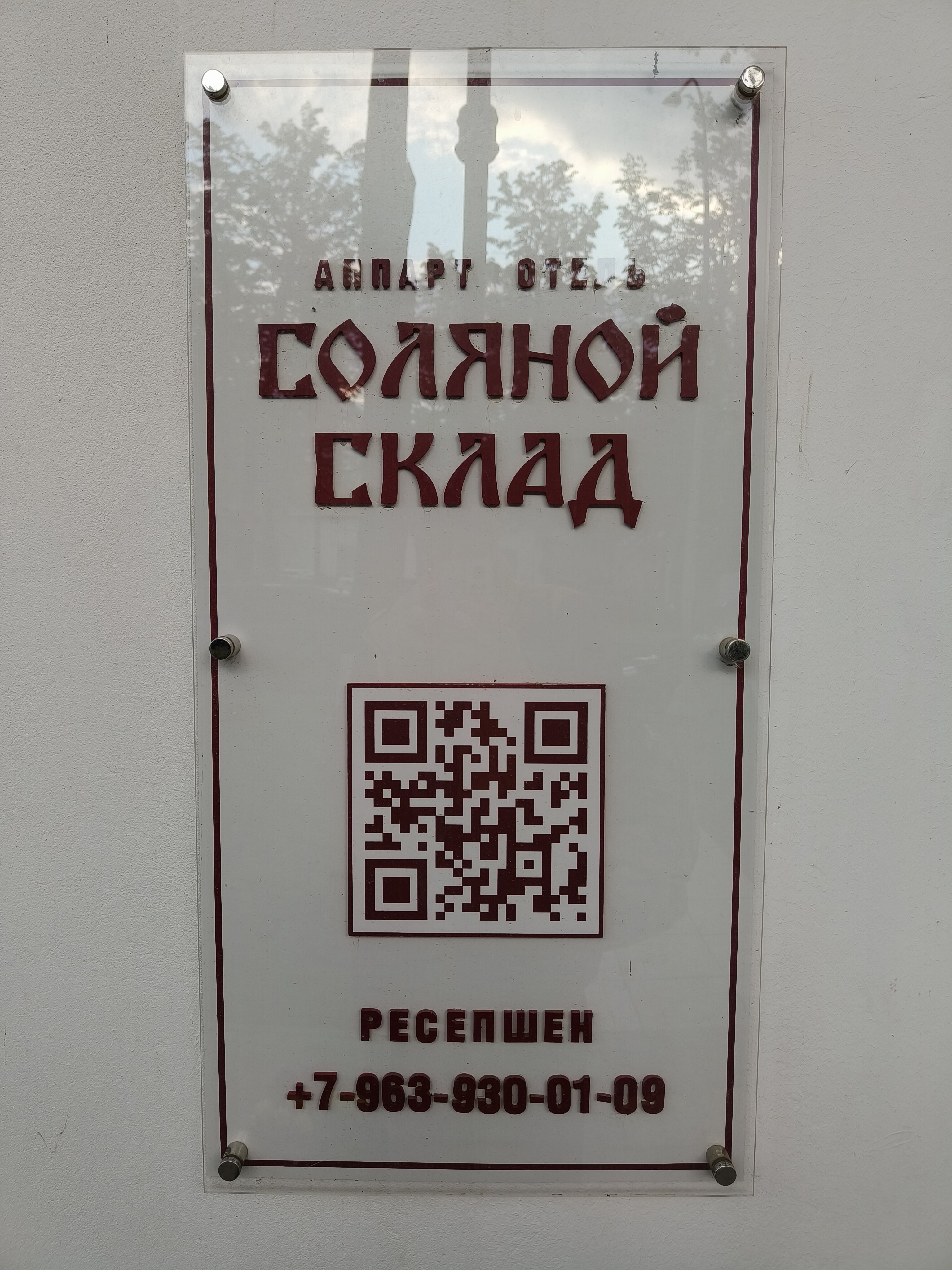 Фото Соляной склад