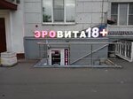 EROVITA (Budyonnogo Avenue, 17) ، متجر أجهزة جنسية