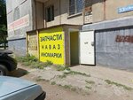 Всё для авто (Molodoguardeycev Street, 33), auto parts and auto goods store