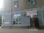 7000 Мелочей (ул. Александра Невского, 40, Уфа), магазин хозтоваров и бытовой химии в Уфе