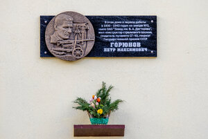 Pyotr Maksimovich Goryunov (ulitsa Lepse, 2), memorial plaque, foundation stone