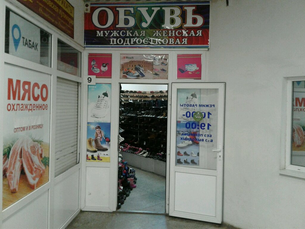 Zapatería Odezhda&Obuv Zhenskaya, muzhskaya, podrostkovaya, , foto