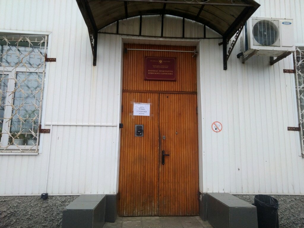 Prosecutor's office Военная прокуратура Брянского гарнизона, Bryansk, photo