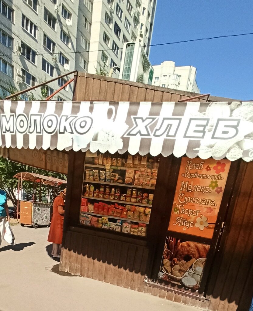 معمل ألبان Молочный магазин ، فورونيج، صورة