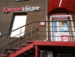 Krasnoe&Beloe (ulitsa Serova, 13) ، محل بقالة