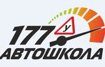 Автошкола 177