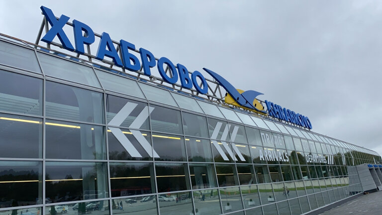 Международный аэропорт Калининград (Храброво), терминал А, терминал ...