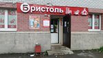 Бристоль (ул. Белоконской, 14Б), алкогольные напитки во Владимире